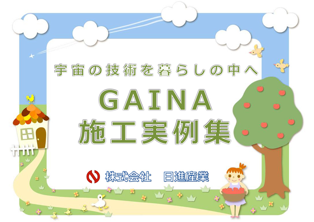 施工事例