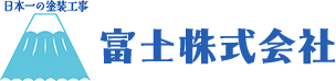 富士株式会社